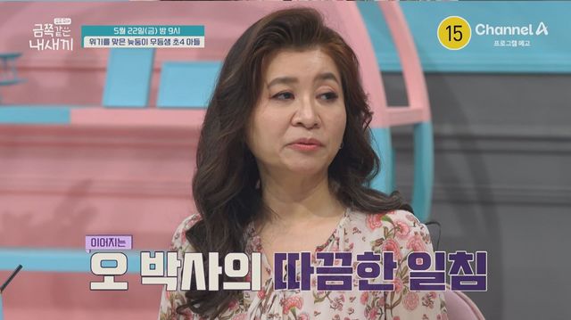 사진= 채널A '금쪽같은 내 새끼'