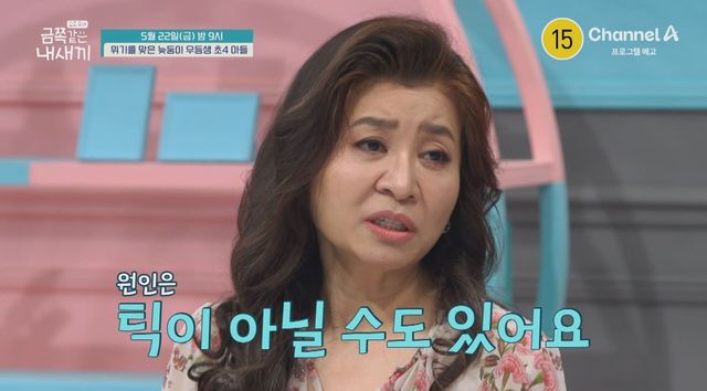 사진= 채널A '금쪽같은 내 새끼'