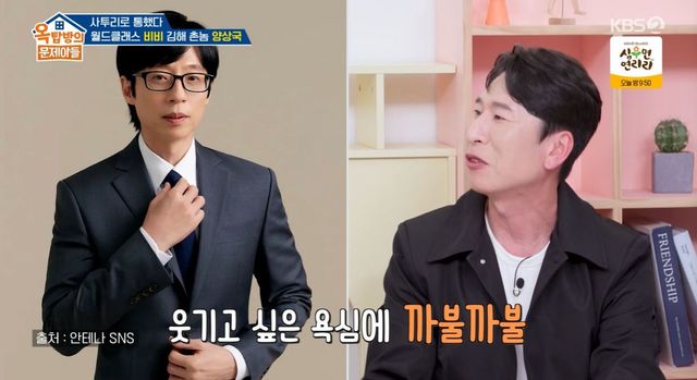 '옥문아' 양상국