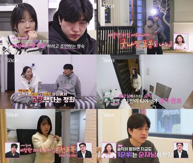 ENA, SBS Plus '나는 솔로'