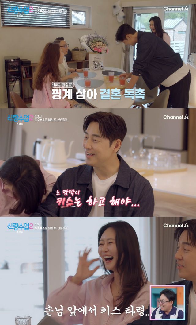 신랑수업2