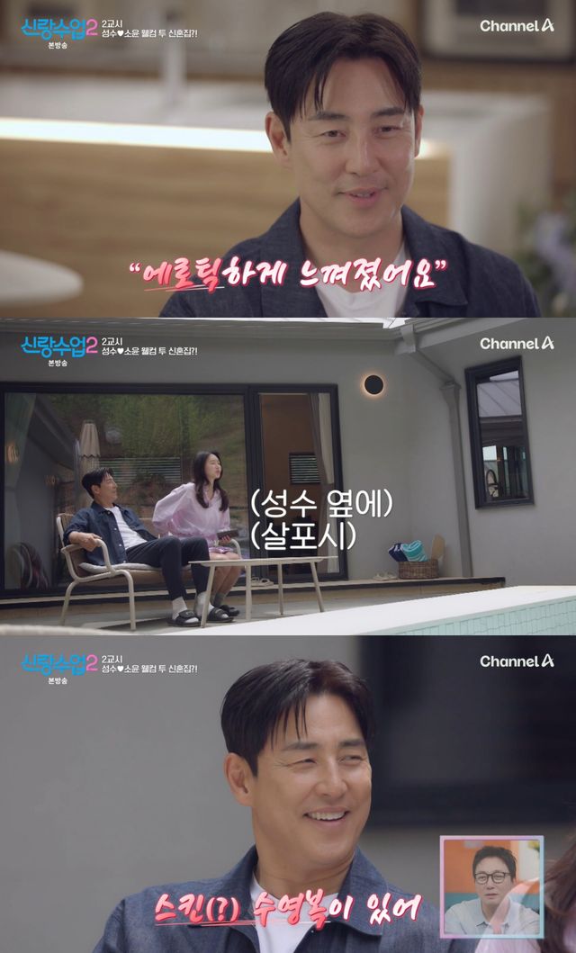 신랑수업2