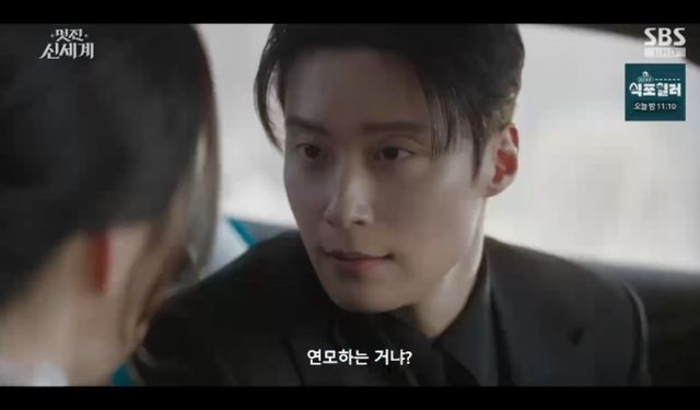 SBS 금토드라마 '멋진 신세계' 방송화면 캡처 