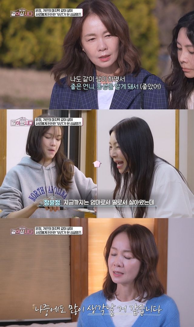 '같이 삽시다' 방송 캡처