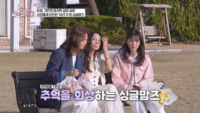 '같이 삽시다' 방송 캡처