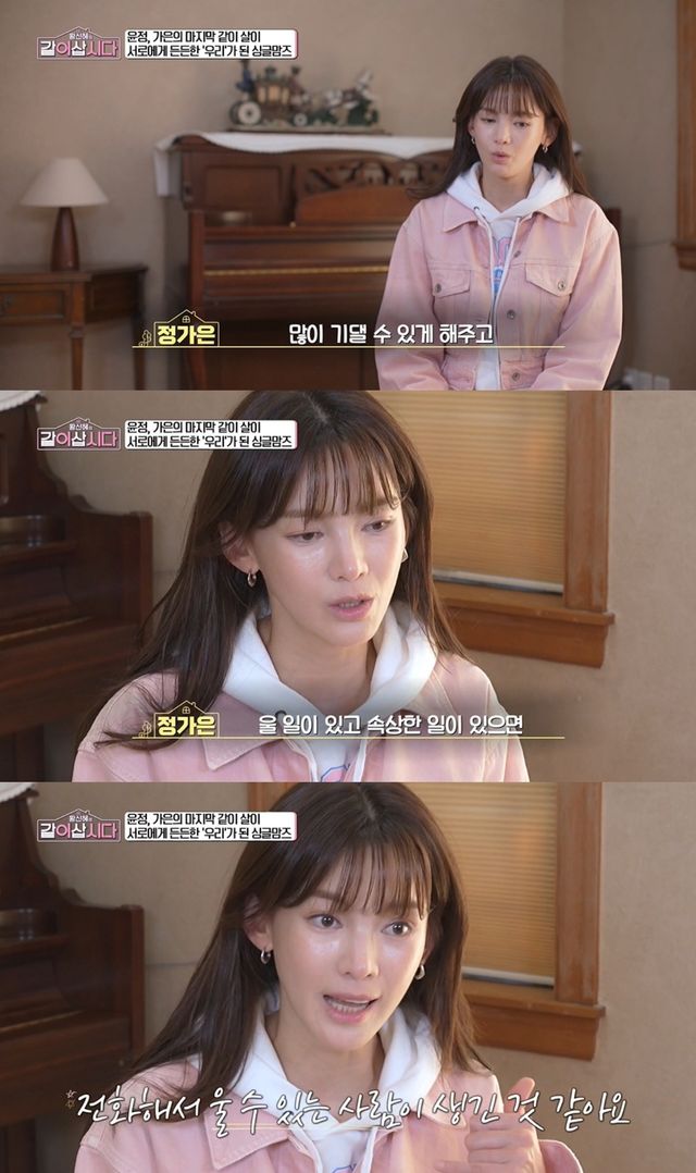 '같이 삽시다' 방송 캡처