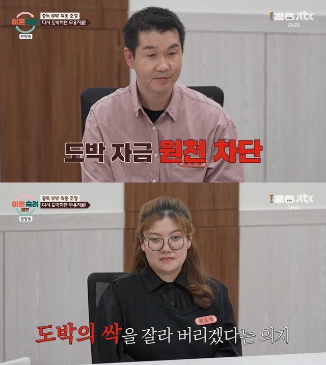 사진= JTBC '이혼숙려캠프'