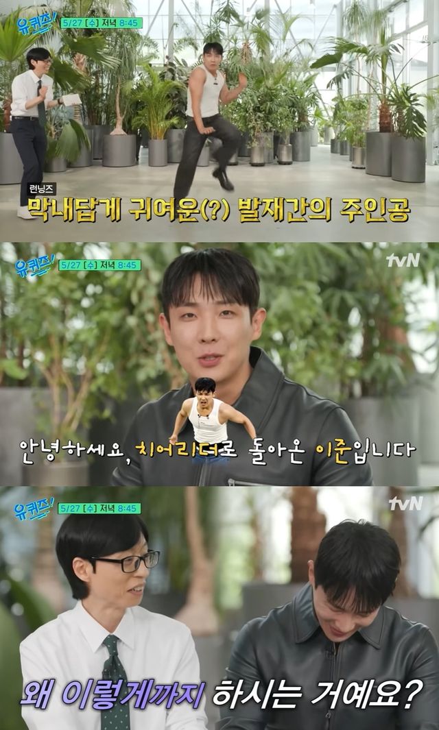 tvN '유 퀴즈 온 더 블럭'