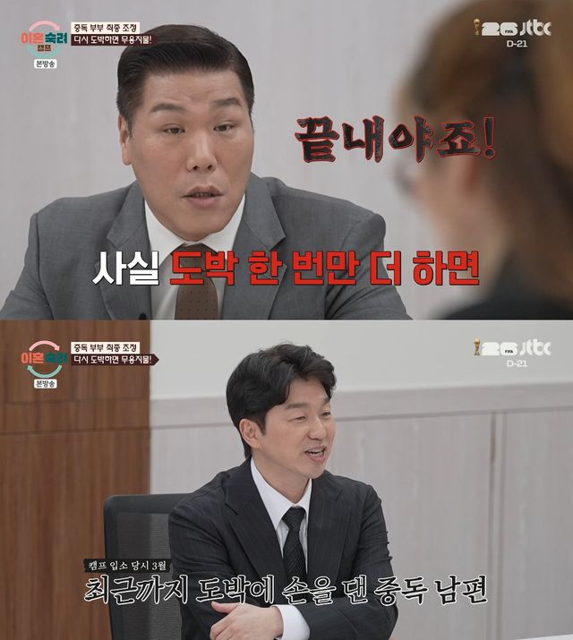 사진= JTBC '이혼숙려캠프'