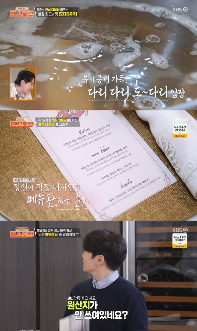 편스토랑