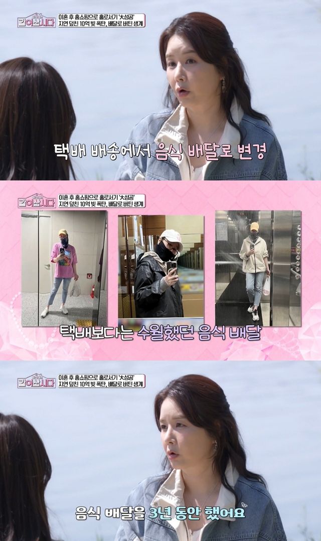 '같이 삽시다' 방송 캡처