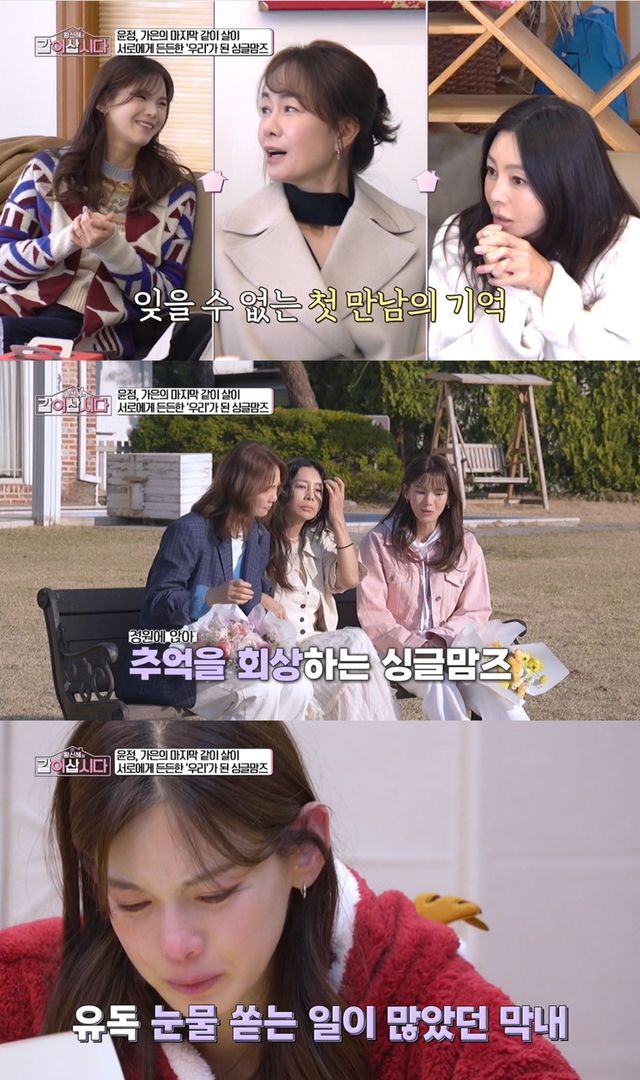'같이 삽시다' 방송 캡처
