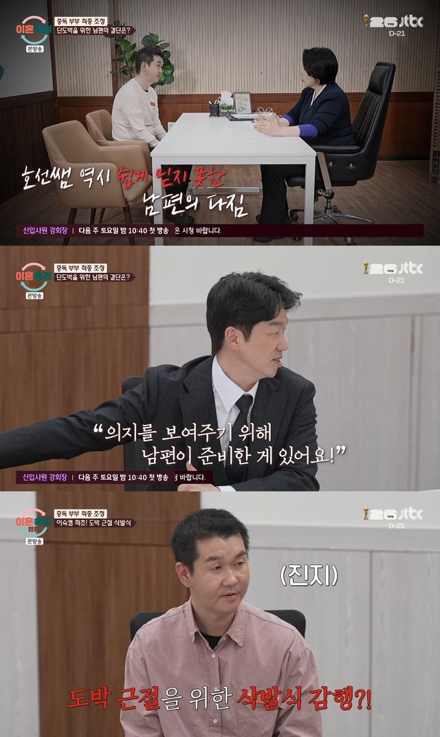 사진= JTBC '이혼숙려캠프'