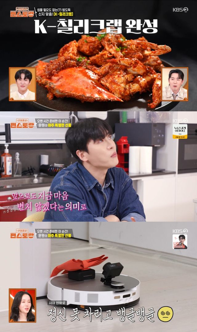 편스토랑