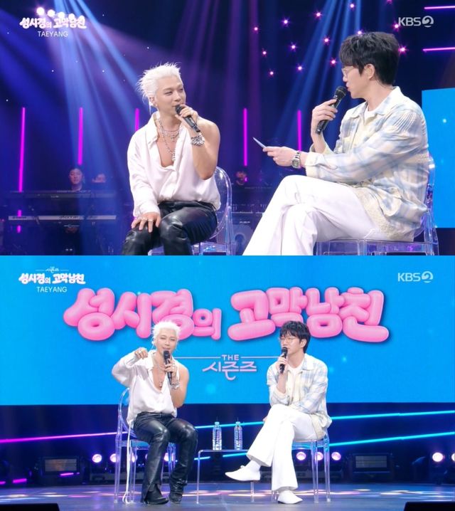 '더 시즌즈' 방송 캡처