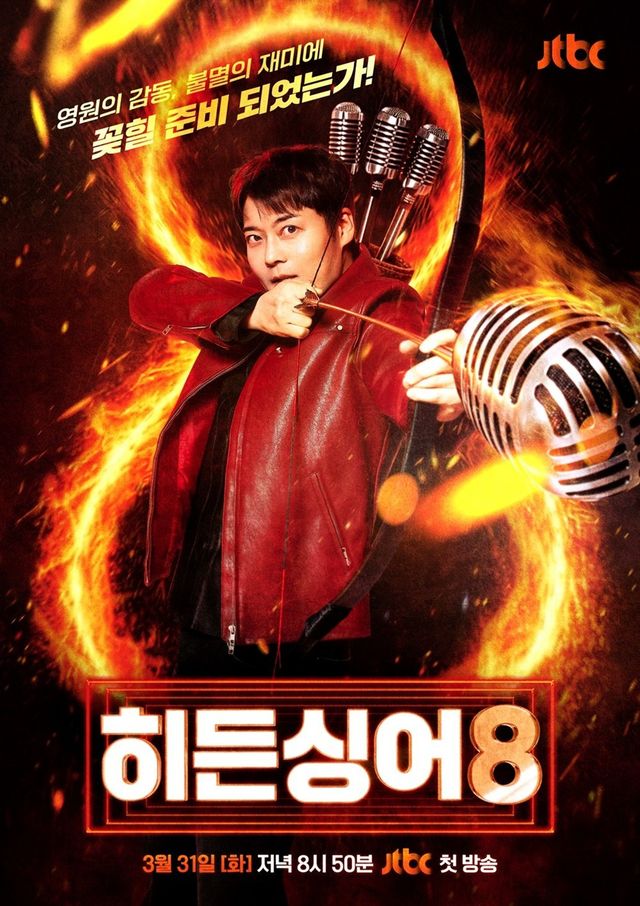 JTBC '히든싱어8' 포스터