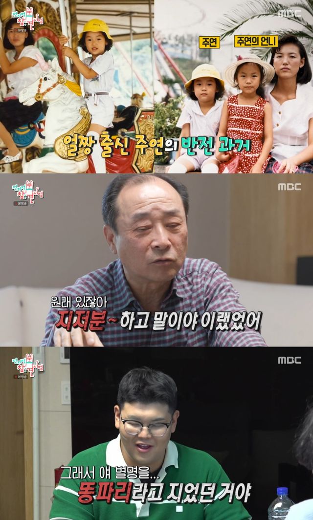 '전참시' 이주연, 부모님도 등장