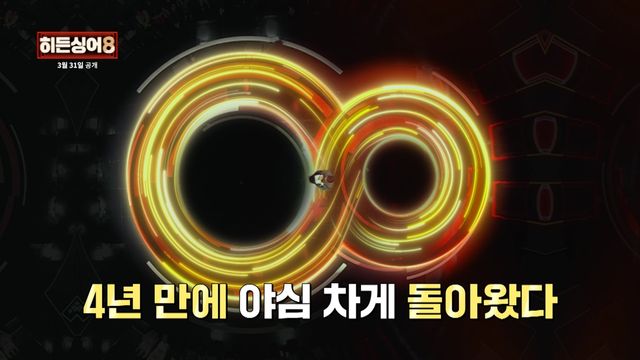 JTBC '히든싱어8' 
