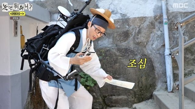 MBC '놀면 뭐하니?'