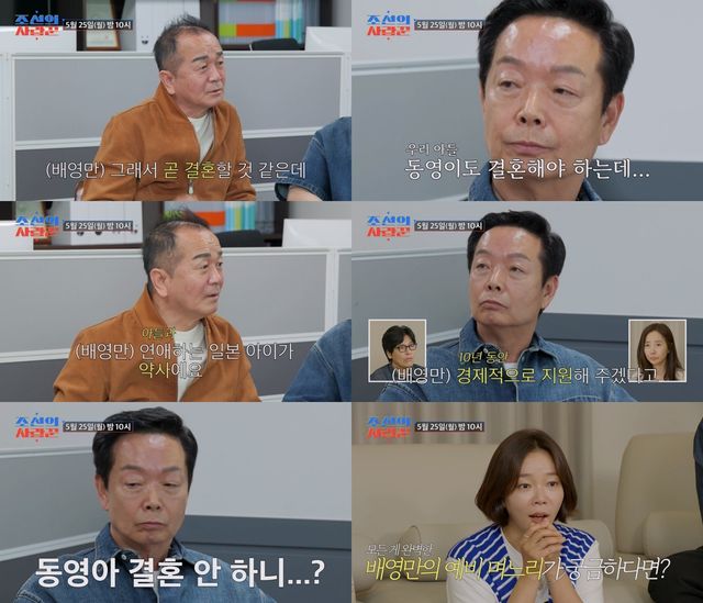 TV조선 '조선의 사랑꾼'