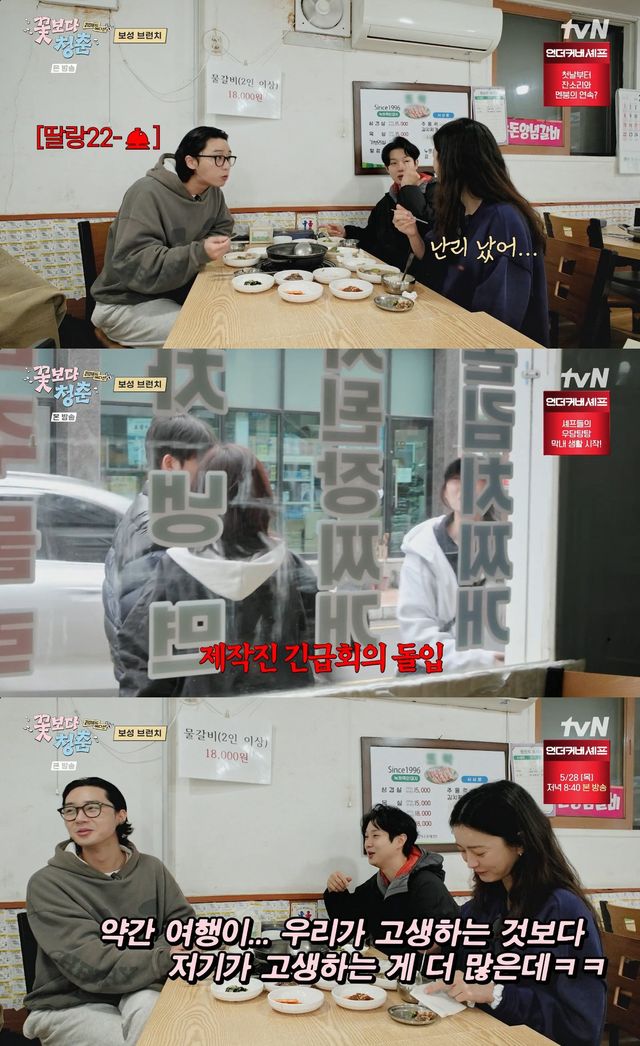 사진= tvN '꽃보다 청춘: 리미티드 에디션'