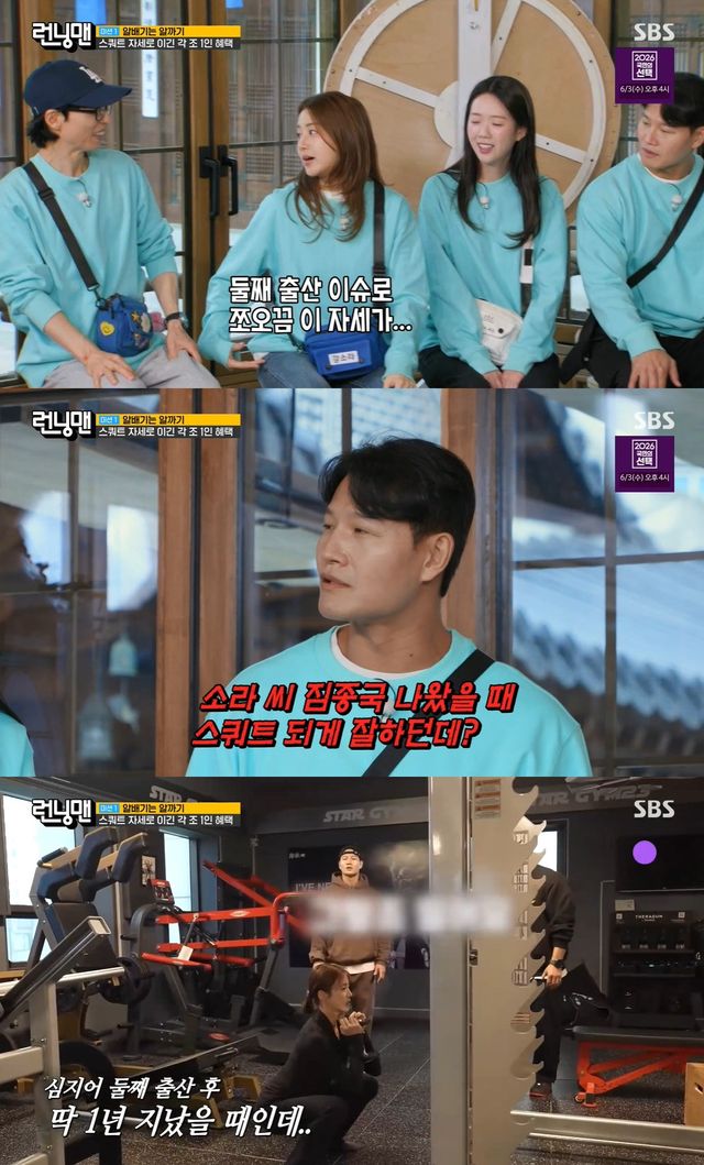 사진= SBS '런닝맨'