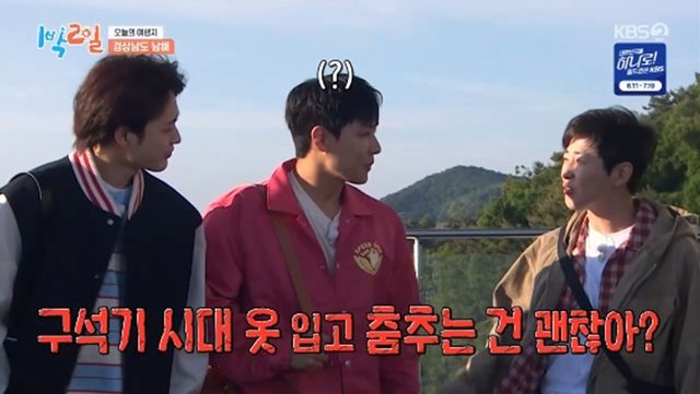 '1박 2일' 방송화면 캡처
