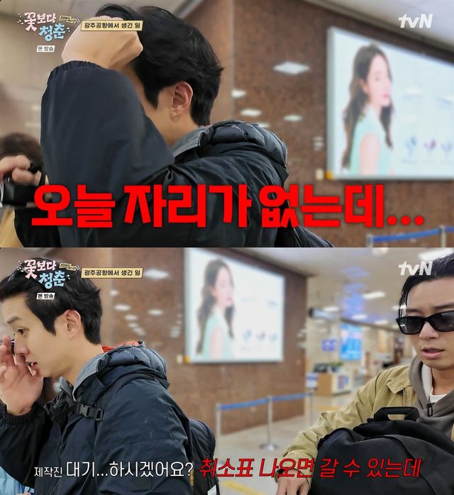 사진= tvN '꽃보다 청춘: 리미티드 에디션'