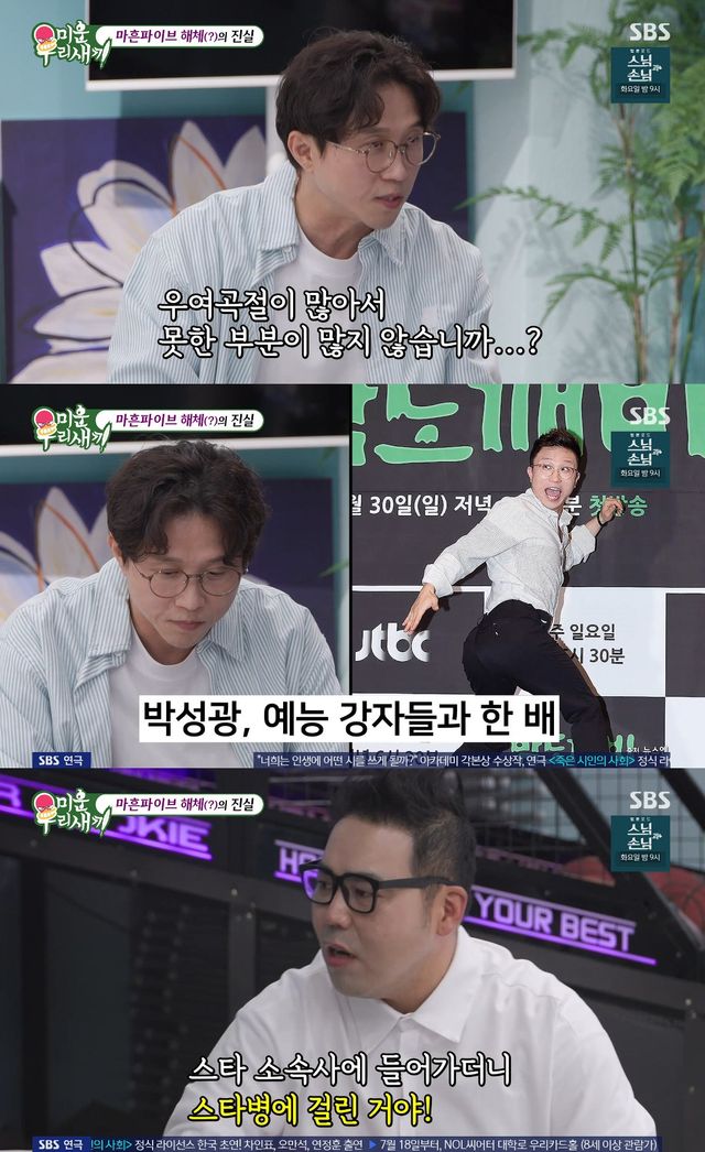 사진= SBS '미운 우리 새끼'