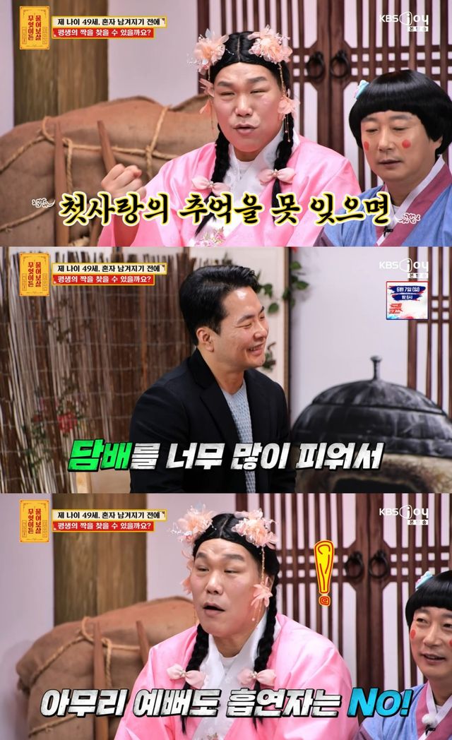 KBS Joy '무엇이든 물어보살' 방송 화면