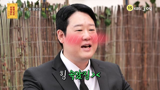 KBS JOY '무엇이든 물어보살'
