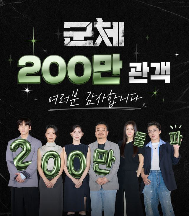 영화 '군체'