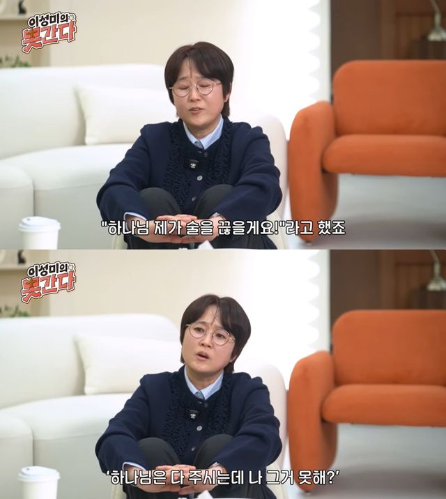 '이성미의못간다' 유튜브 캡처