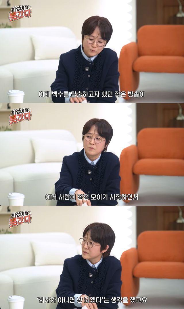 '이성미의못간다' 유튜브 캡처