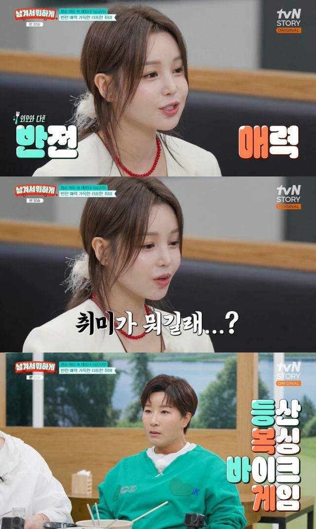'남겨서뭐하게' 방송 캡처