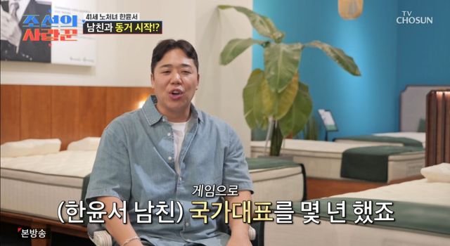 TV조선 '조선의 사랑꾼' 방송 화면