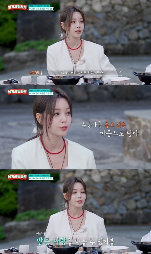 '남겨서뭐하게' 방송 캡처