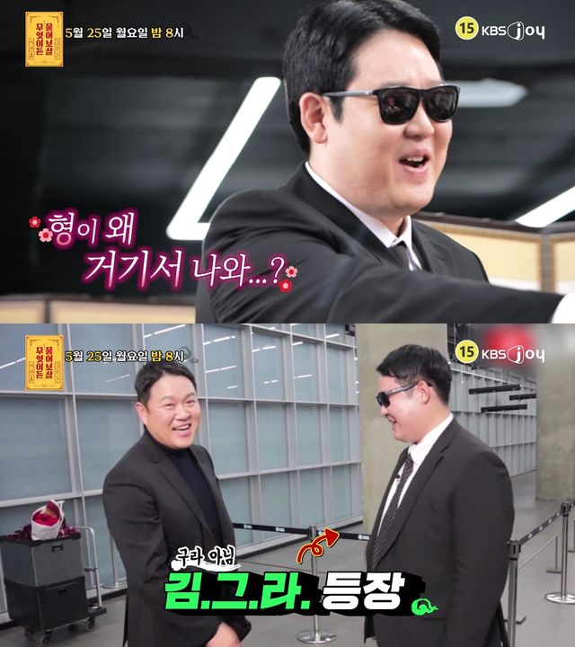 KBS JOY '무엇이든 물어보살'