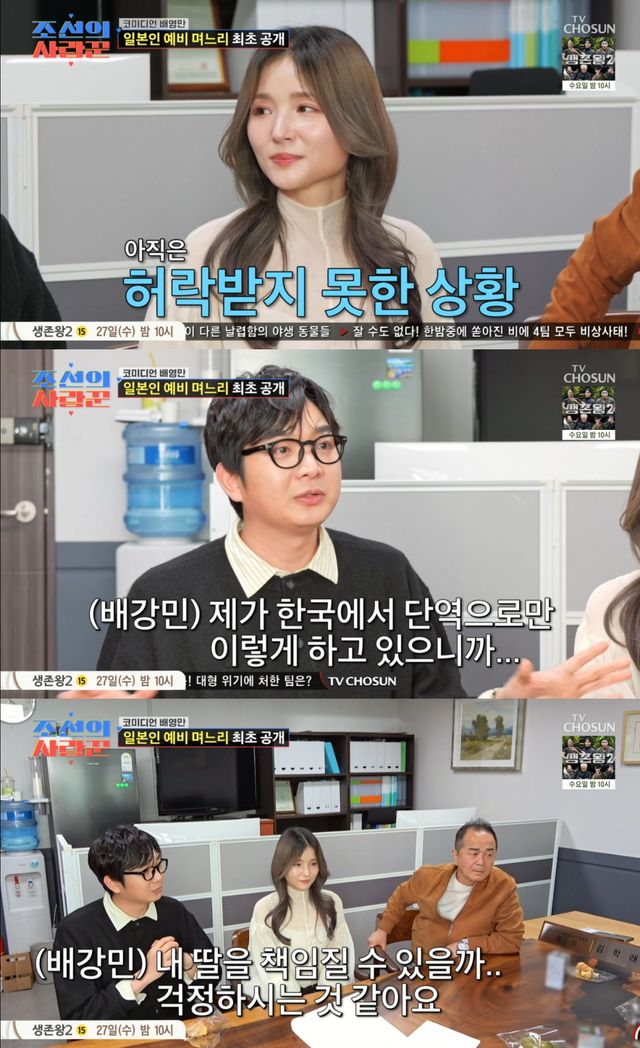 TV조선 '조선의 사랑꾼' 방송 화면
