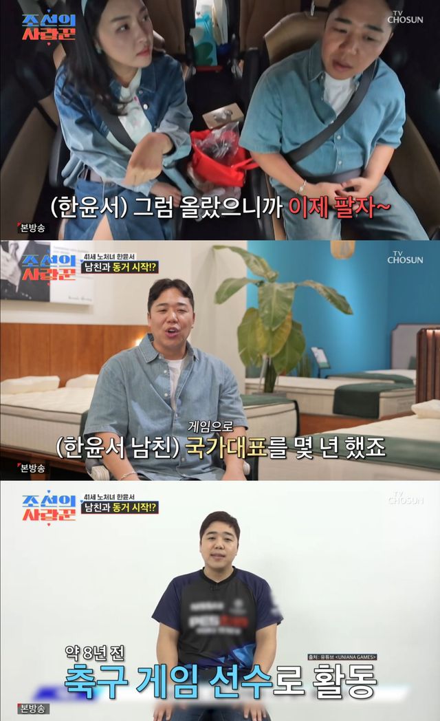 TV조선 '조선의 사랑꾼' 방송 화면