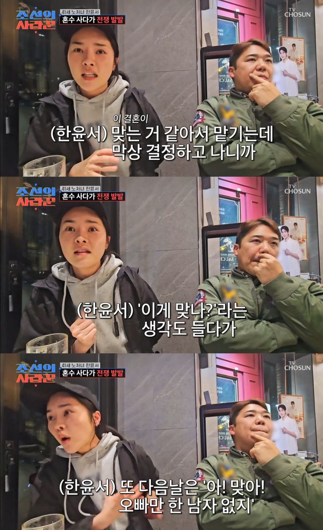 TV조선 '조선의 사랑꾼' 방송 화면