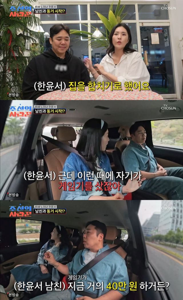 TV조선 '조선의 사랑꾼' 방송 화면