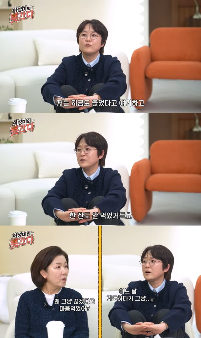 '이성미의못간다' 유튜브 캡처