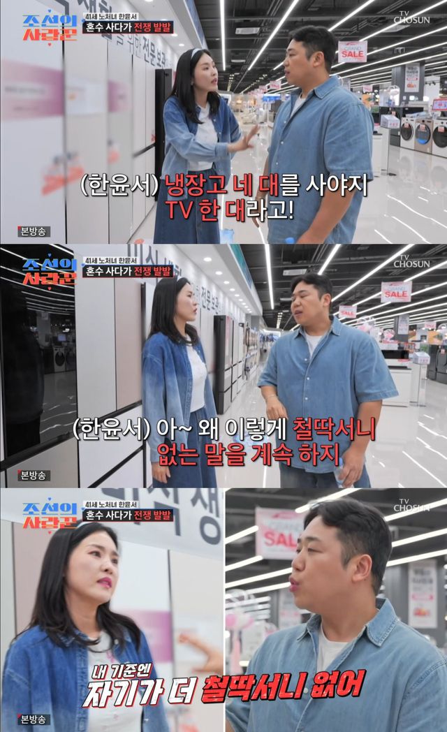 TV조선 '조선의 사랑꾼' 방송 화면