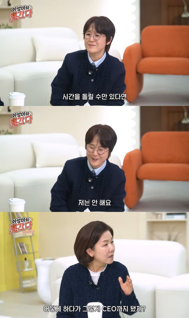 '이성미의못간다' 유튜브 캡처