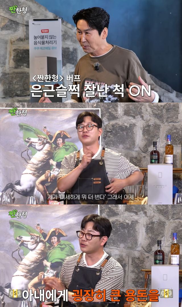 '짠한형' 유튜브 캡처