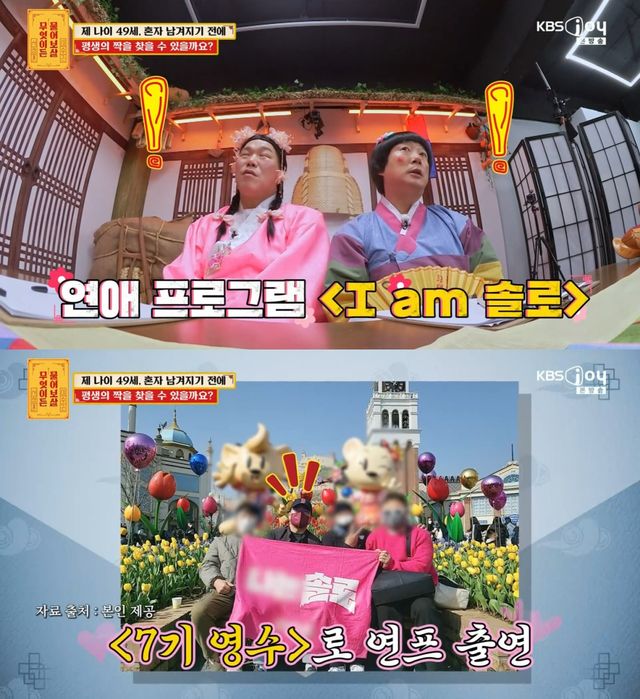 KBS Joy '무엇이든 물어보살' 방송 화면