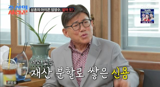 TV CHOSUN '조선의 사랑꾼' 방송 화면