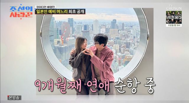 TV조선 '조선의 사랑꾼' 방송 화면