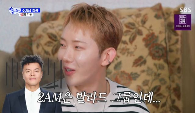 SBS 예능 프로그램 '아니 근데 진짜!' 방송화면 캡처